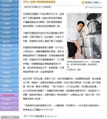 聯合報-竹科人返鄉