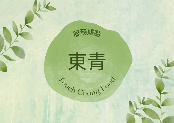 東青門市據點